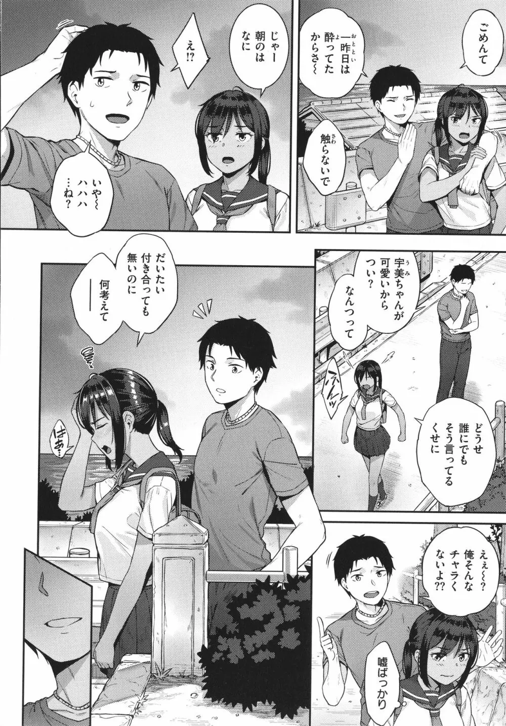 言いなりッ娘 + 8P小冊子 Page.47