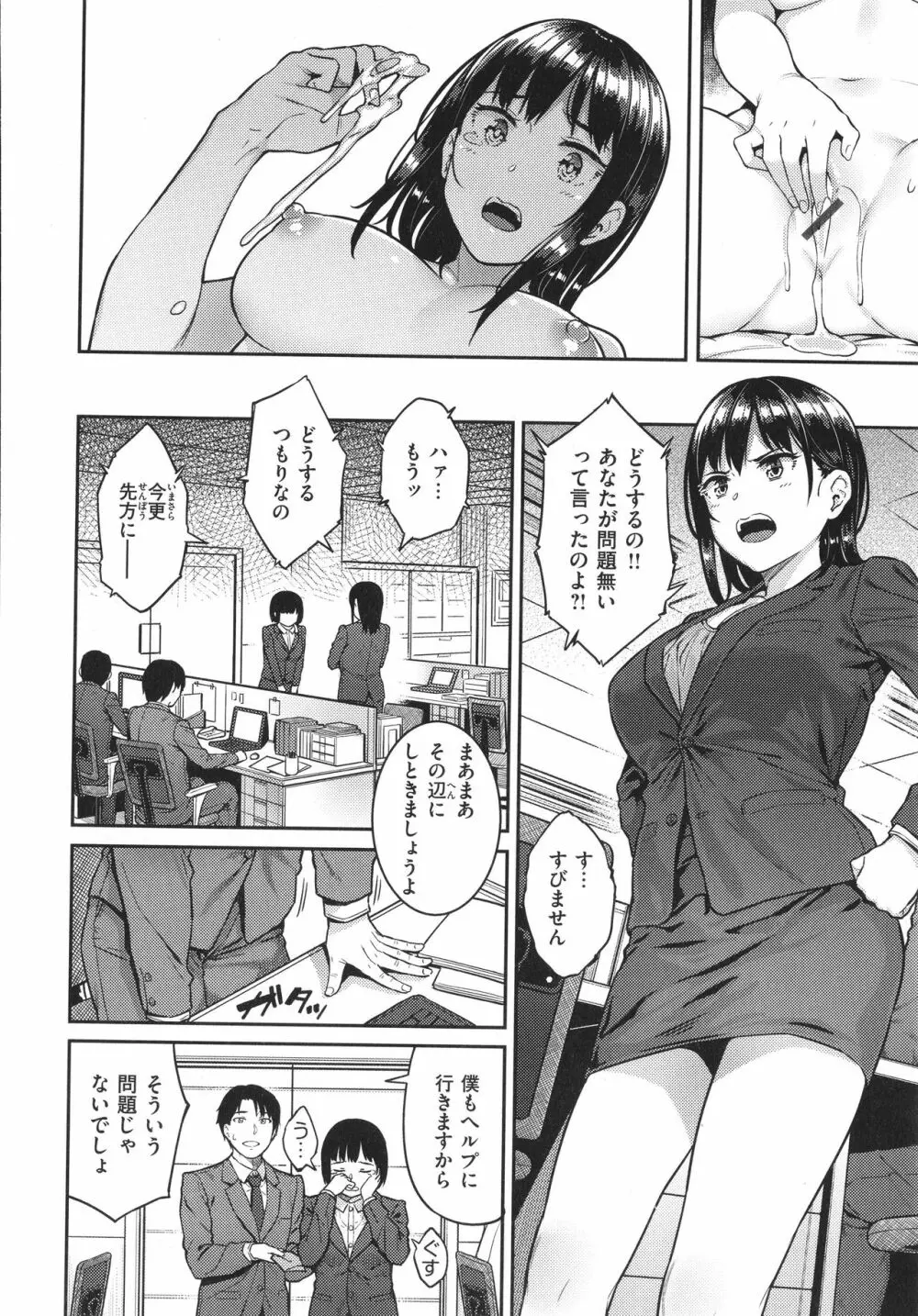 言いなりッ娘 + 8P小冊子 Page.63