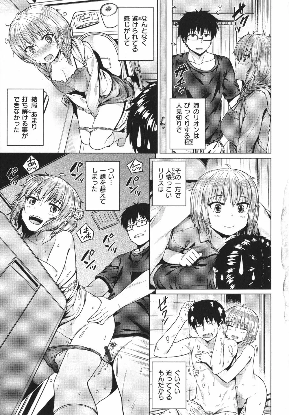 言いなりッ娘 + 8P小冊子 Page.84