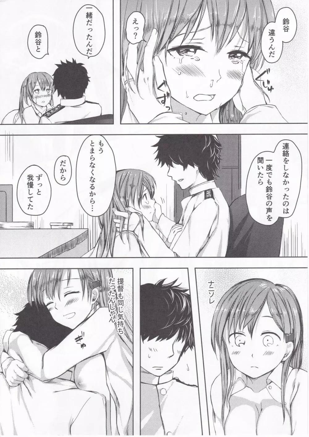 すずやんごとなきかな Page.25