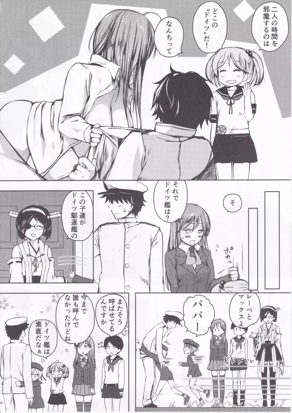 すずやんごとなきかな Page.27