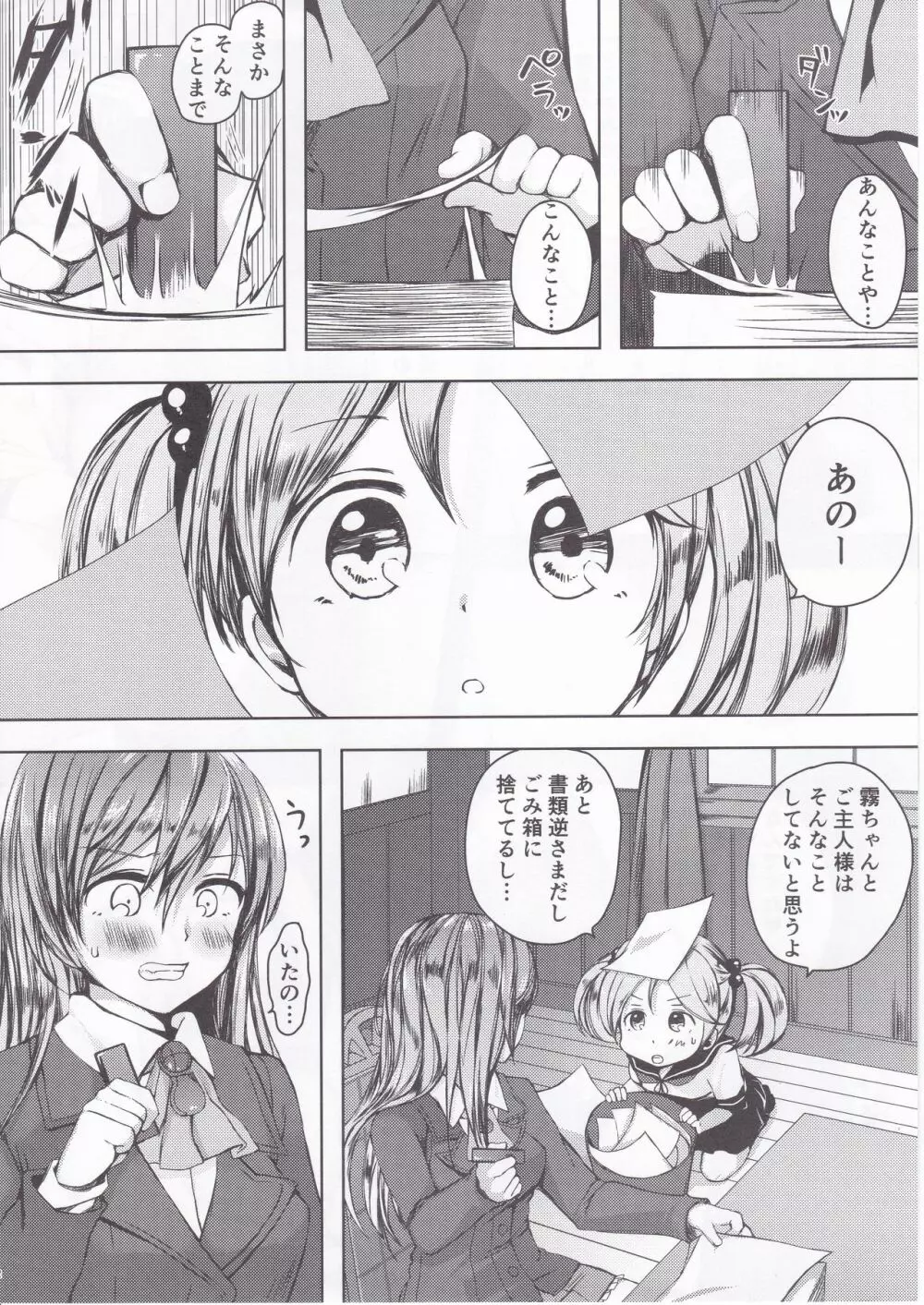 すずやんごとなきかな Page.3