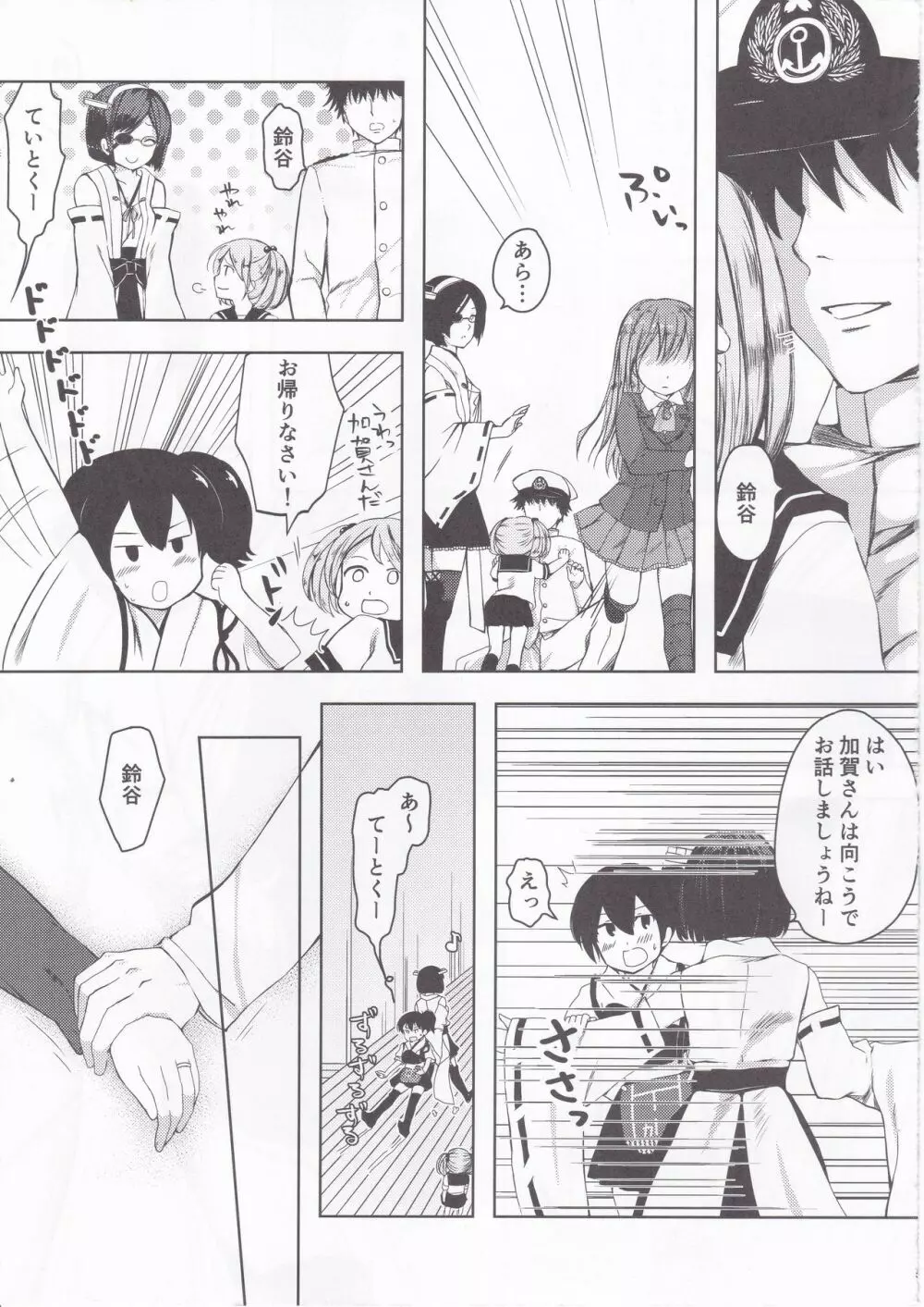 すずやんごとなきかな Page.6