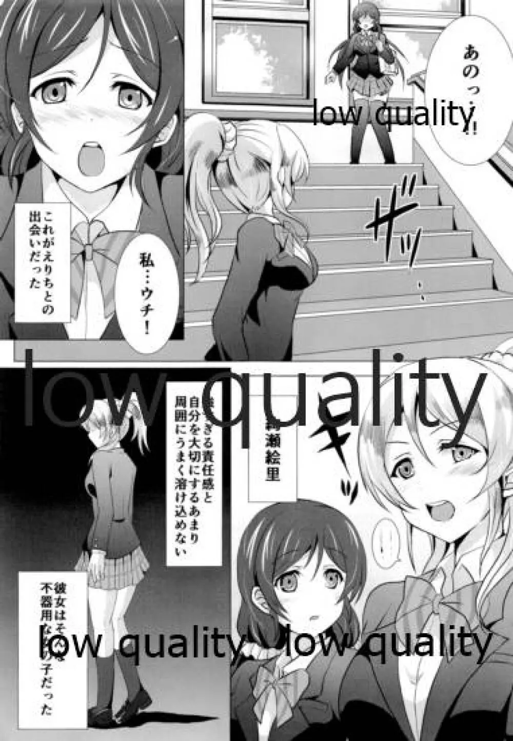 純愛パラドックス 絢瀬絵里総集編 Page.40