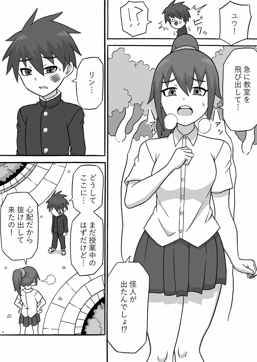 ドスケベ怪人～逆寝取られ編～ Page.3