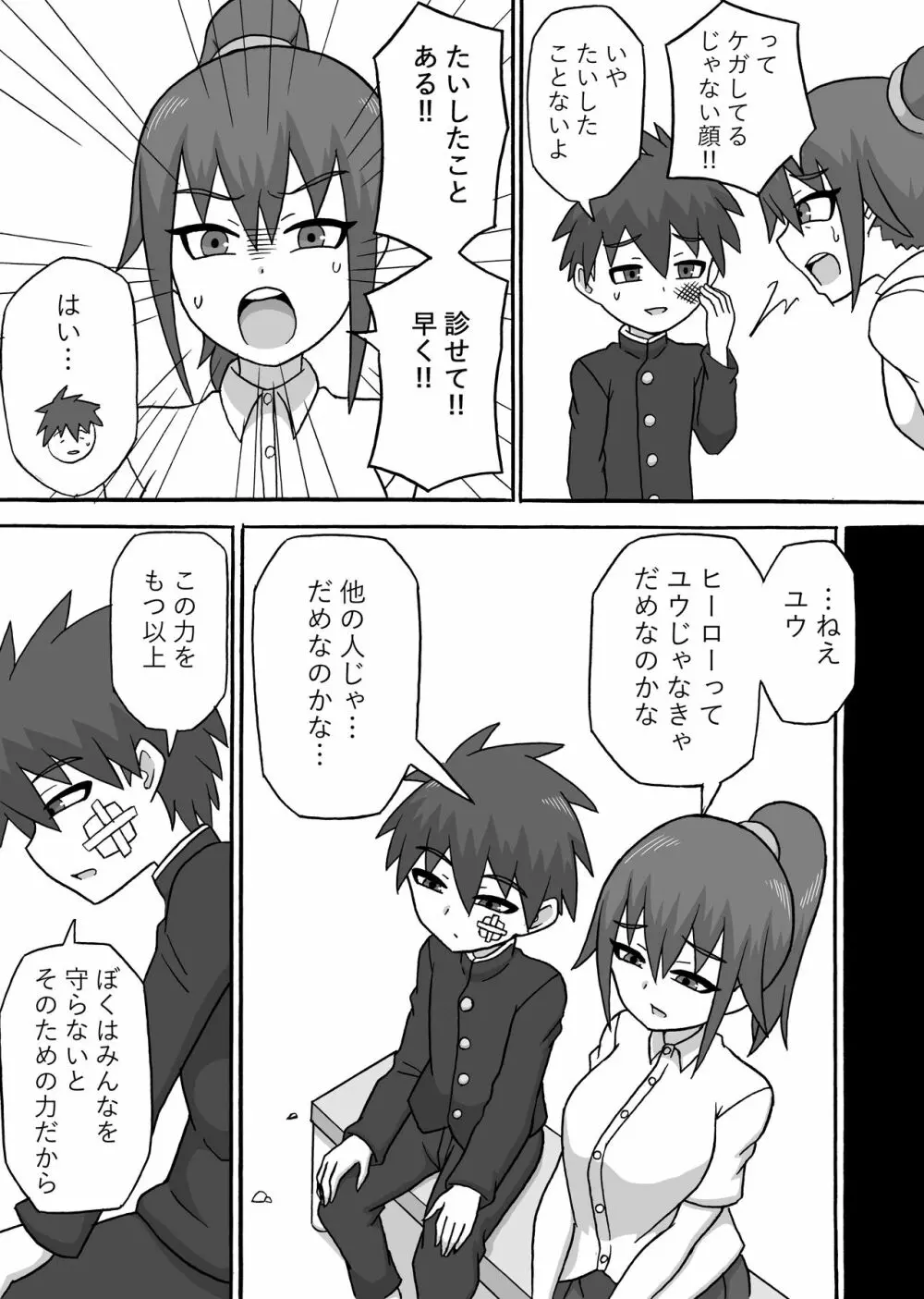 ドスケベ怪人～逆寝取られ編～ Page.4