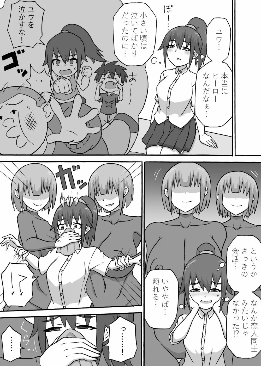 ドスケベ怪人～逆寝取られ編～ Page.7