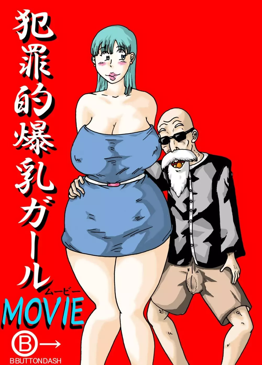 Criminally Busty Gal MOVIE Page.1