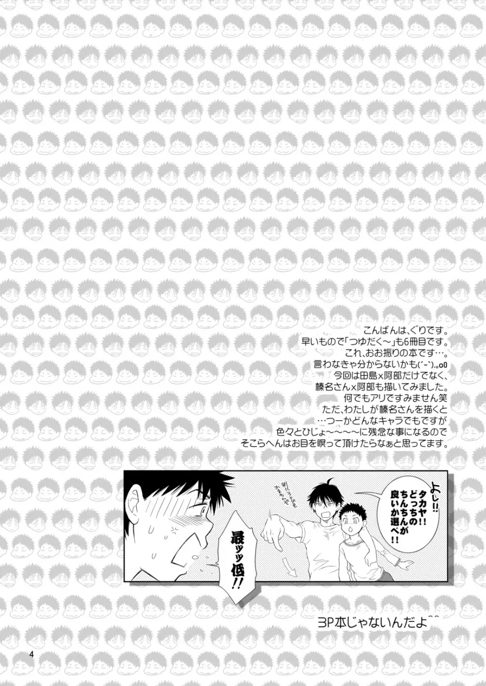 つゆだくふぁいと!6 Page.4