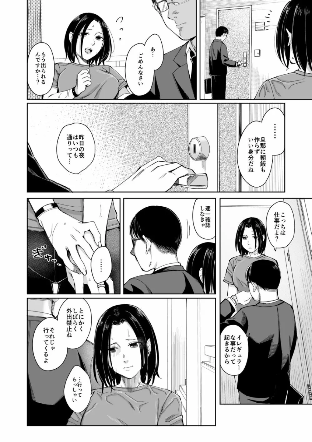 あまやどり Page.12