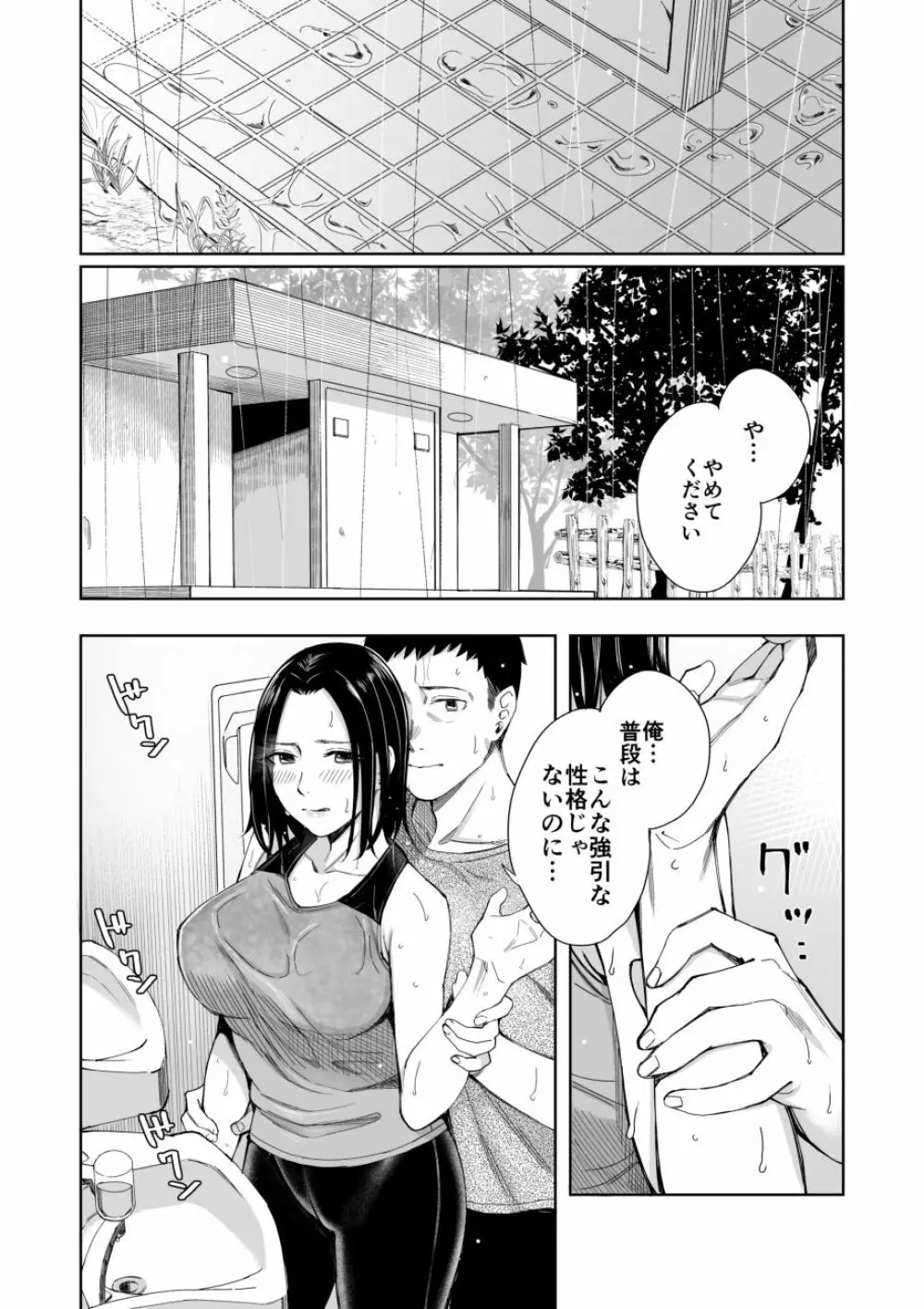 あまやどり Page.18