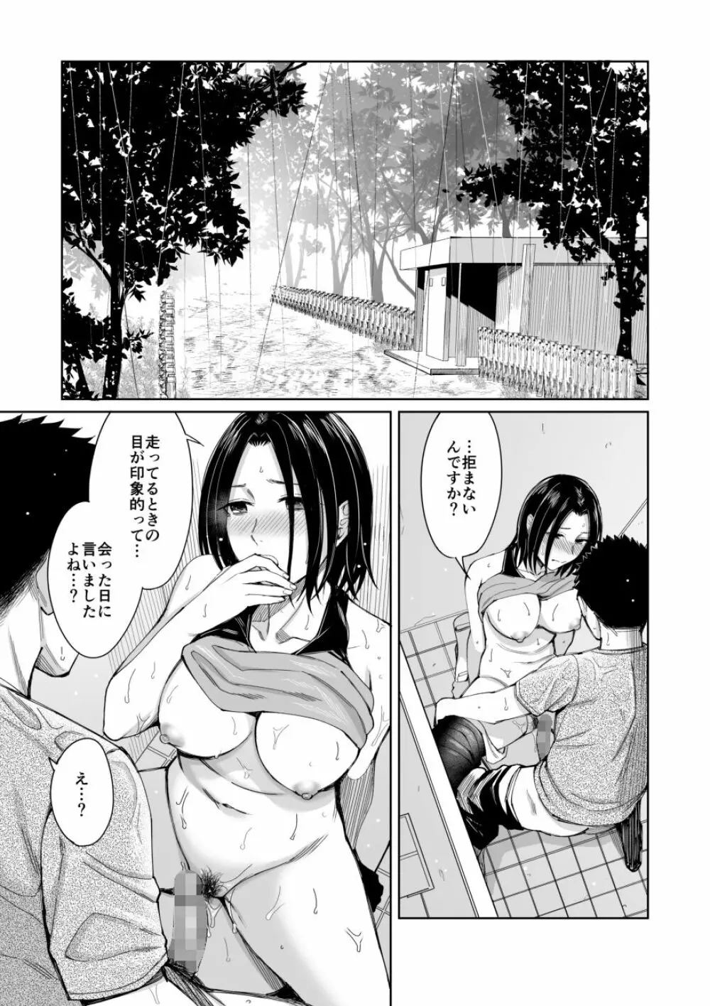 あまやどり Page.25