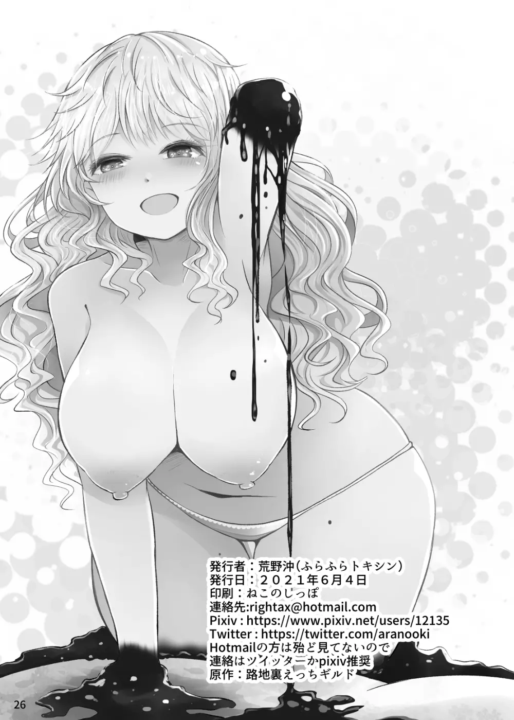 Chocolate Girl Hの時だけ手足がチョコレートになる女の子の漫画 Page.26