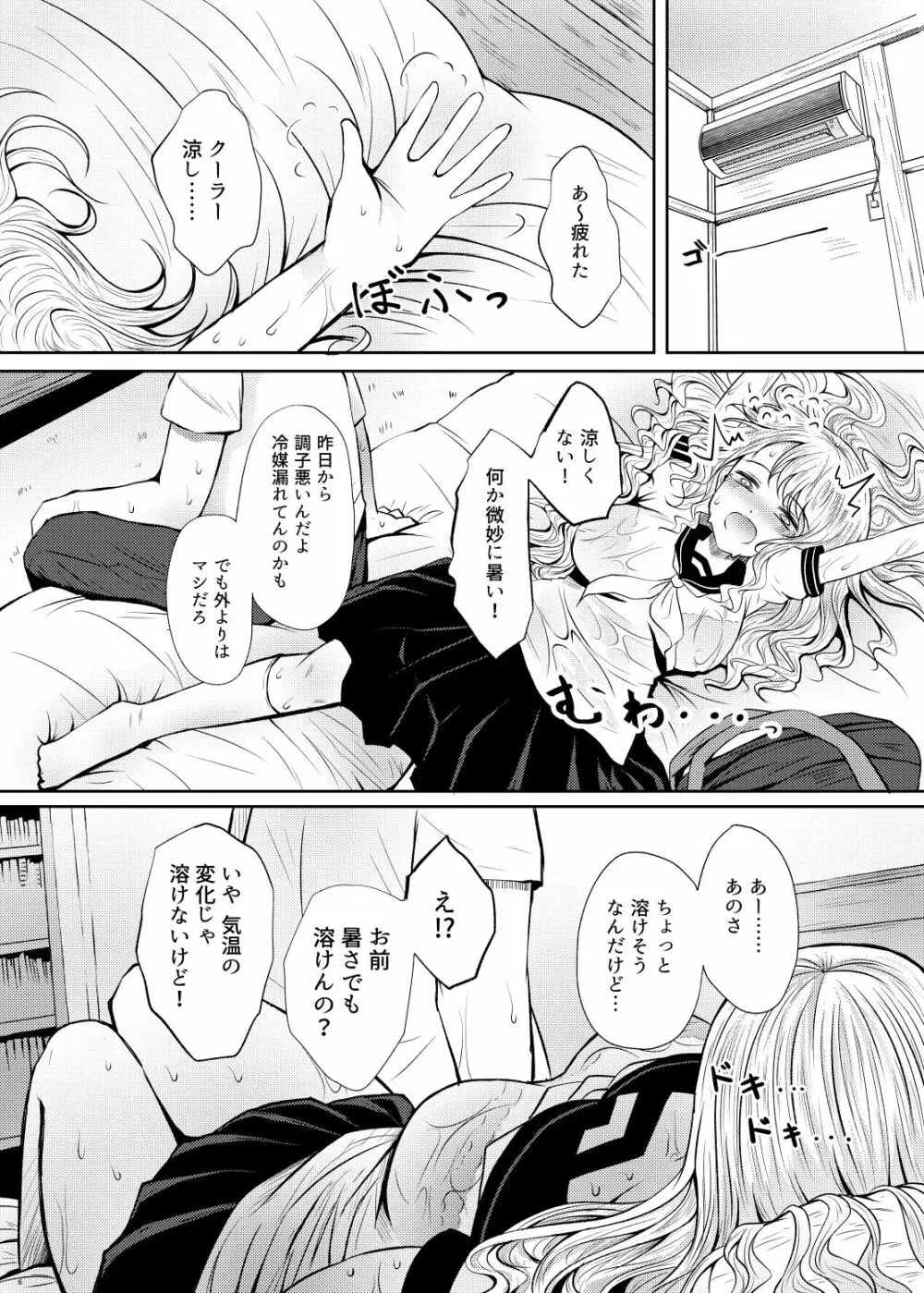 Chocolate Girl Hの時だけ手足がチョコレートになる女の子の漫画 Page.6