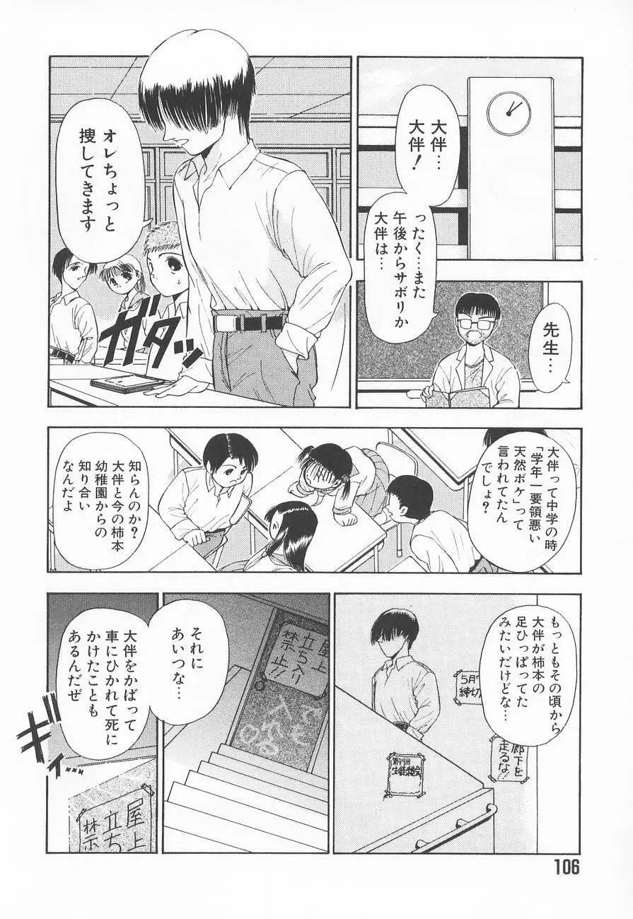 虜姫 Page.110