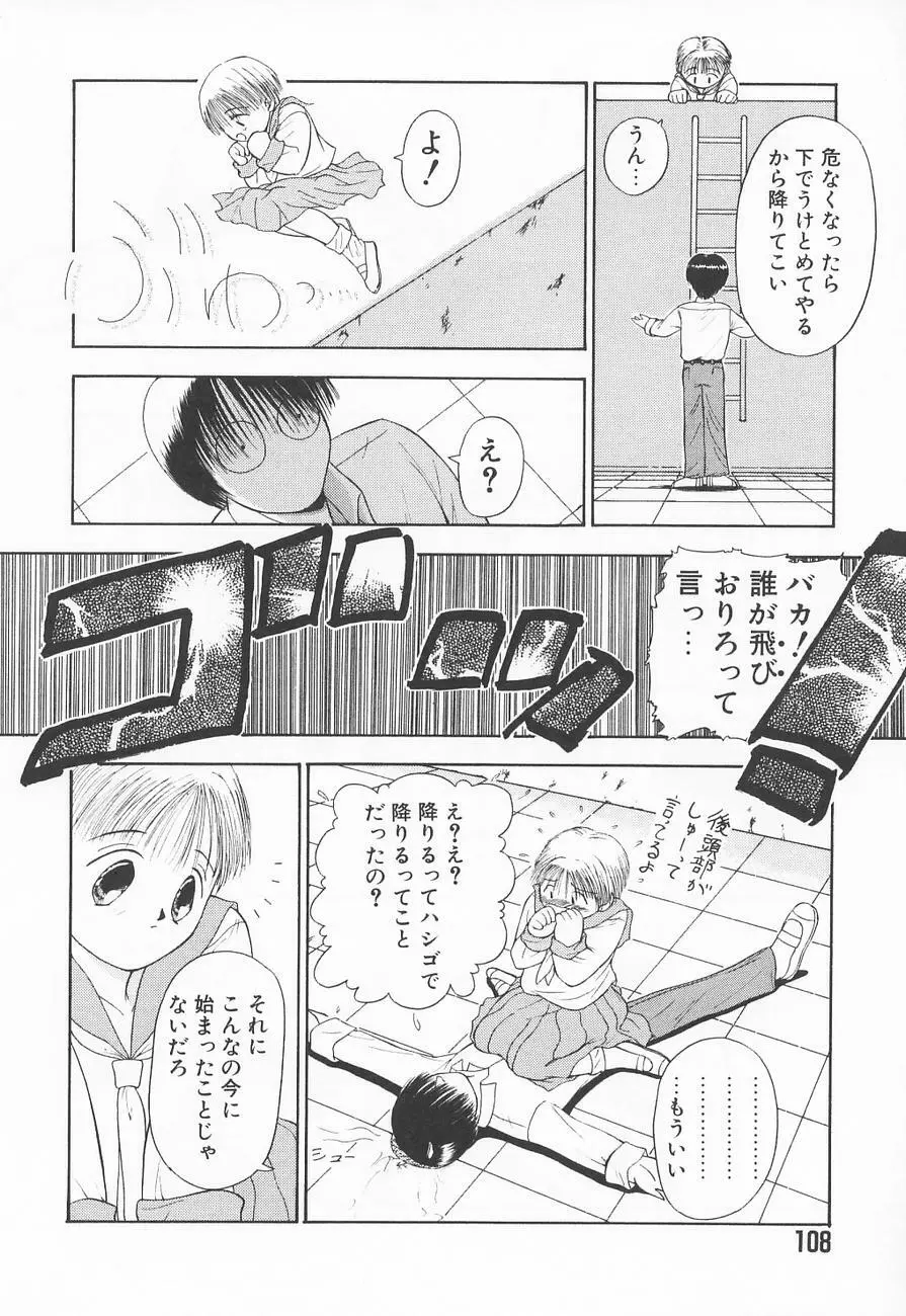 虜姫 Page.112