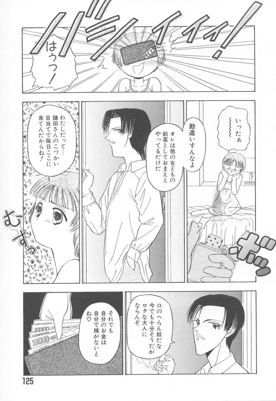 虜姫 Page.129