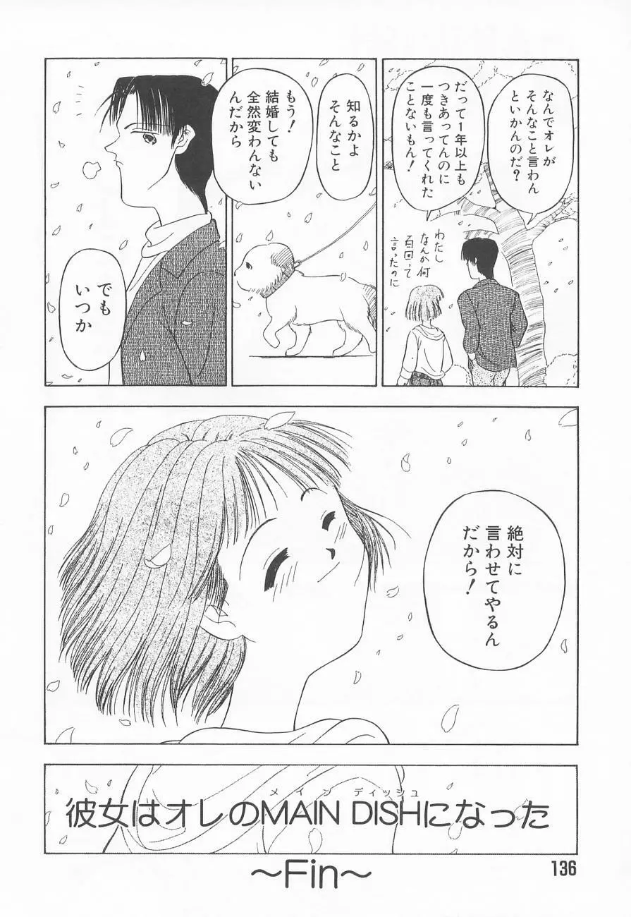 虜姫 Page.140