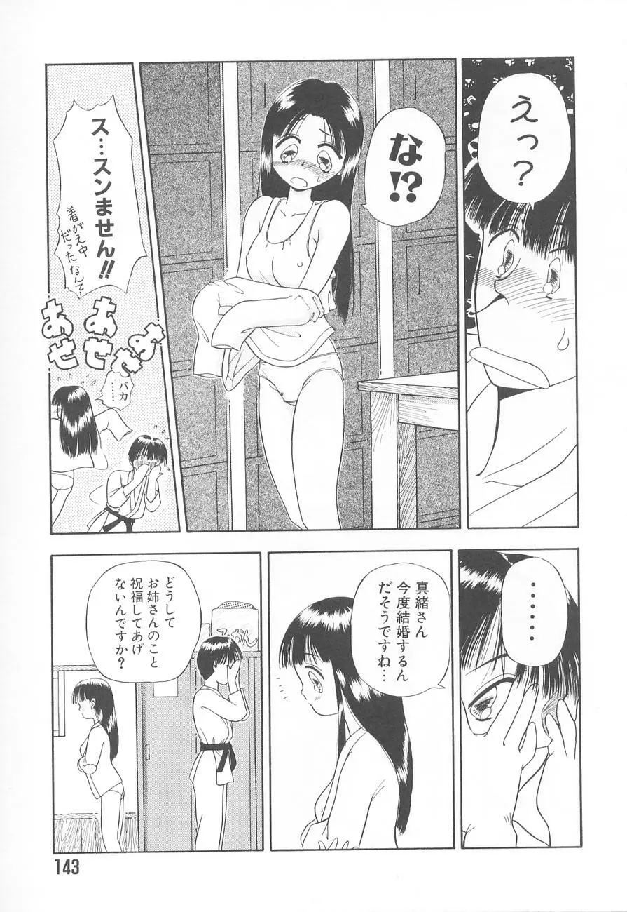 虜姫 Page.147