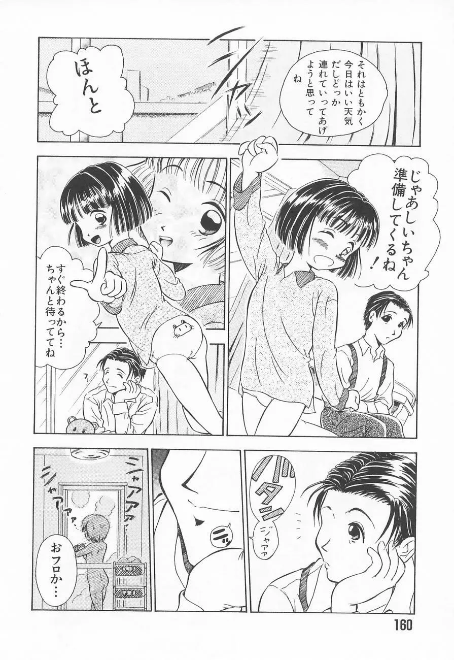 虜姫 Page.164