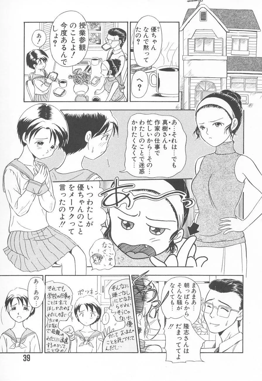 虜姫 Page.43