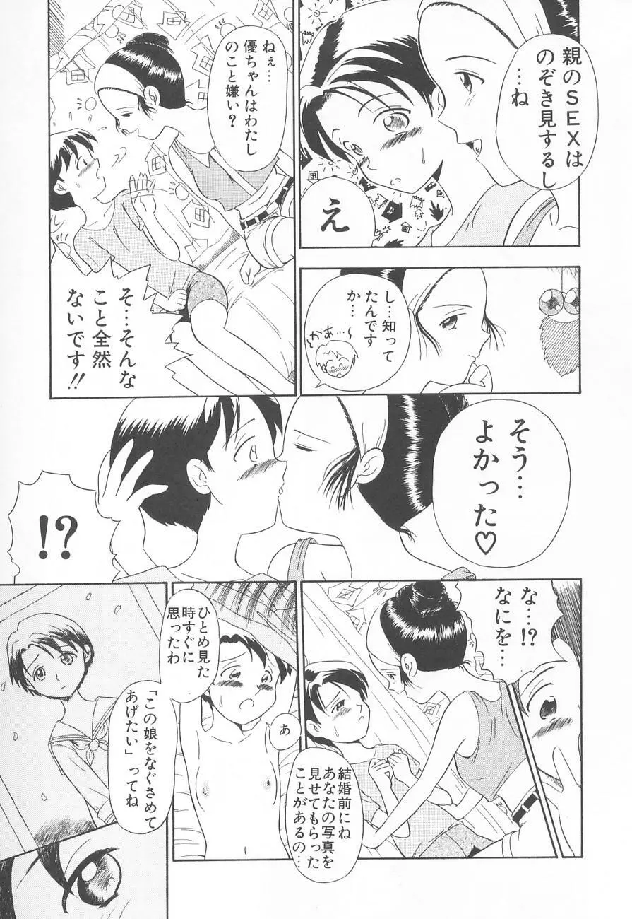 虜姫 Page.47