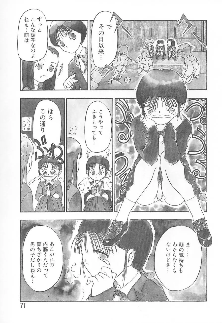 虜姫 Page.75