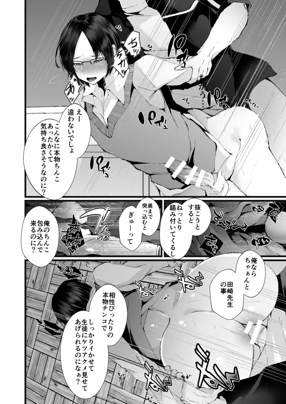 これも授業の一環です Page.23