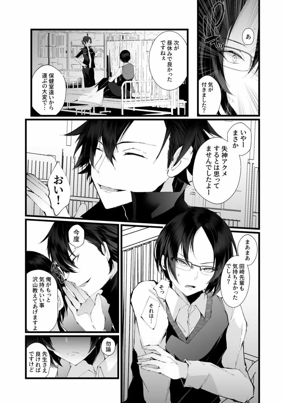 これも授業の一環です Page.31