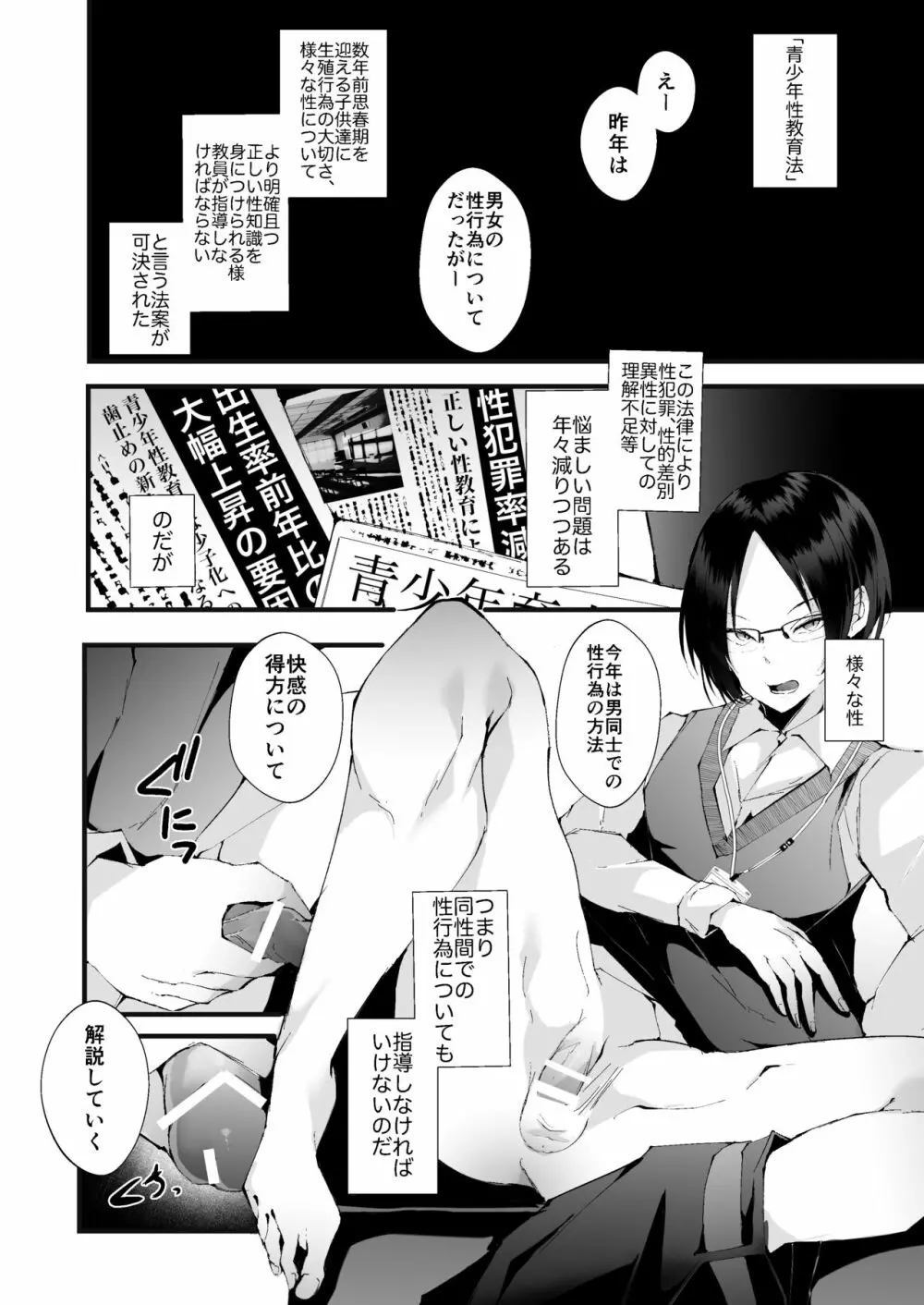 これも授業の一環です Page.5