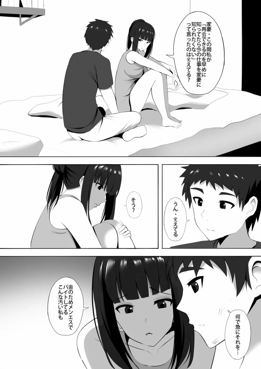 メンエスで幼馴染とまさかの再会で大爆射 9 Page.5