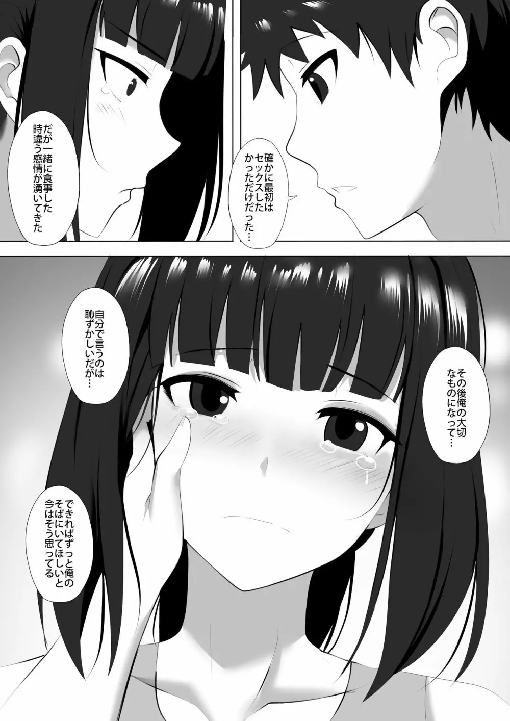 メンエスで幼馴染とまさかの再会で大爆射 9 Page.7