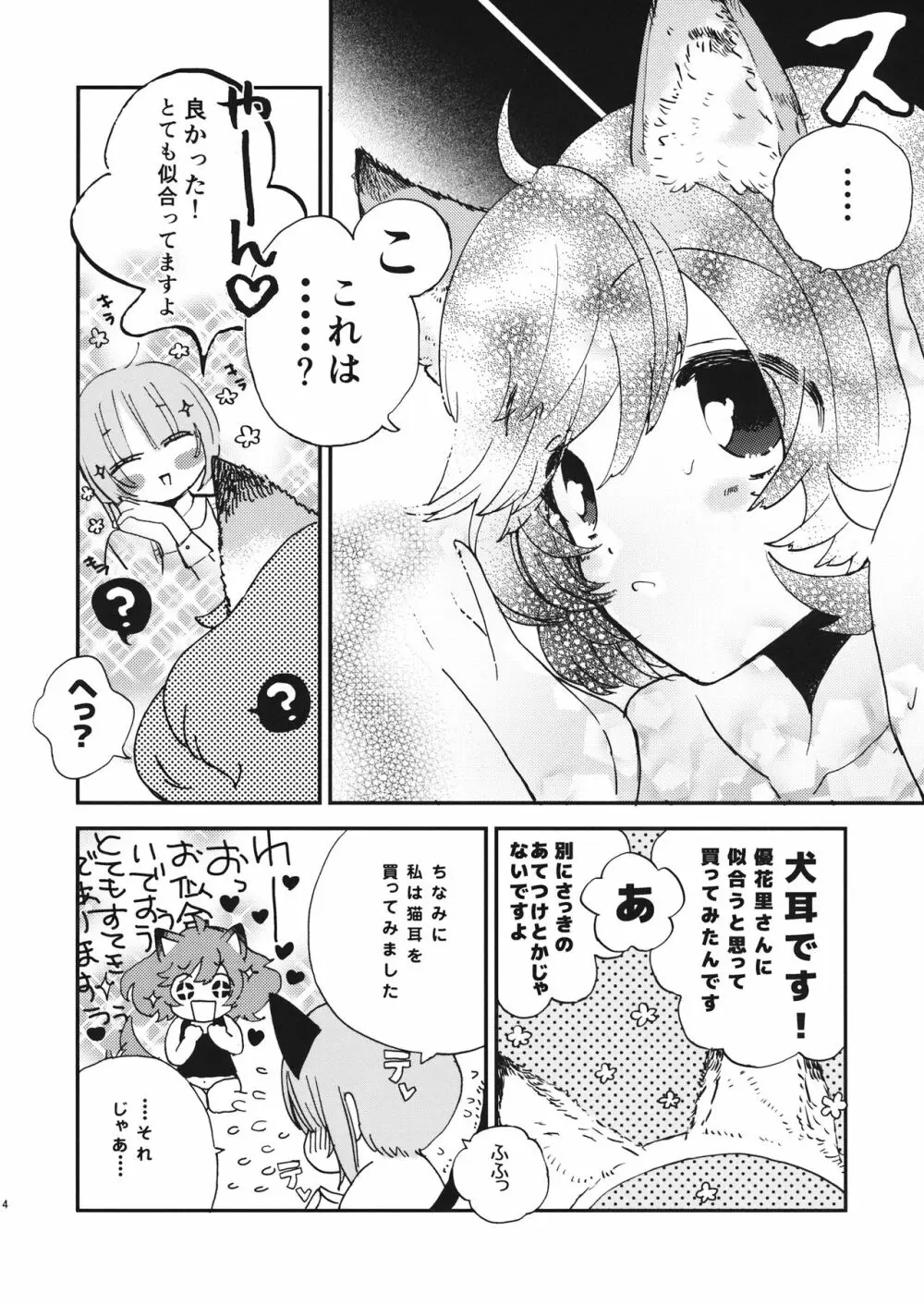 優花里さんのオナニーをわらうな! Page.13