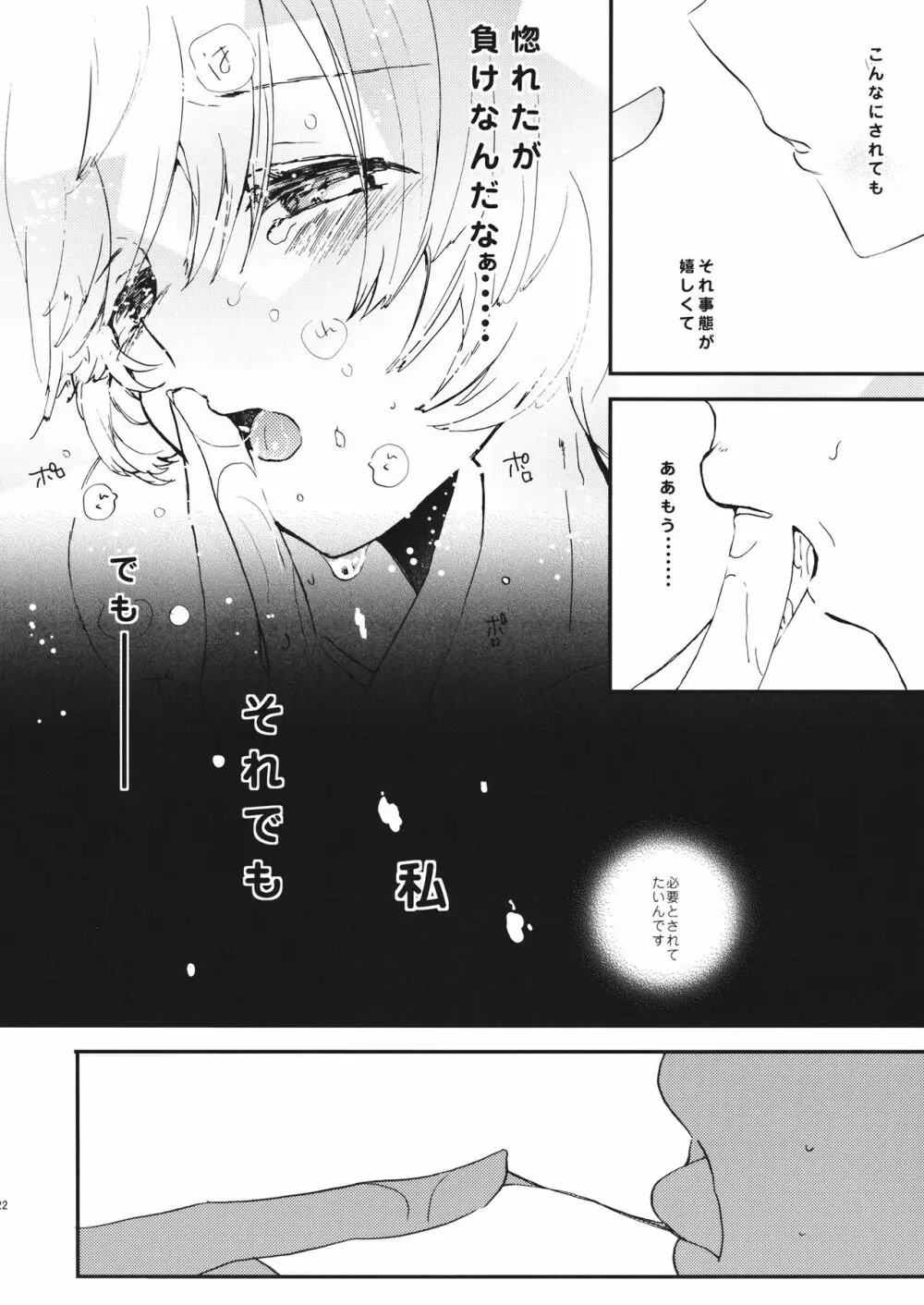 優花里さんのオナニーをわらうな! Page.21