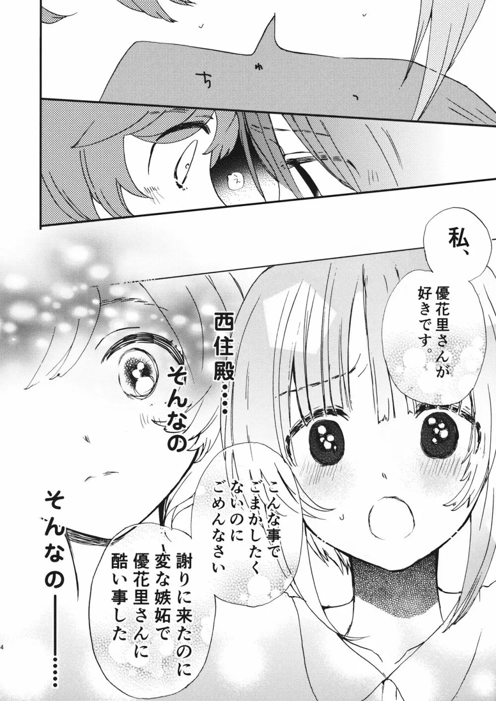 優花里さんのオナニーをわらうな! Page.23