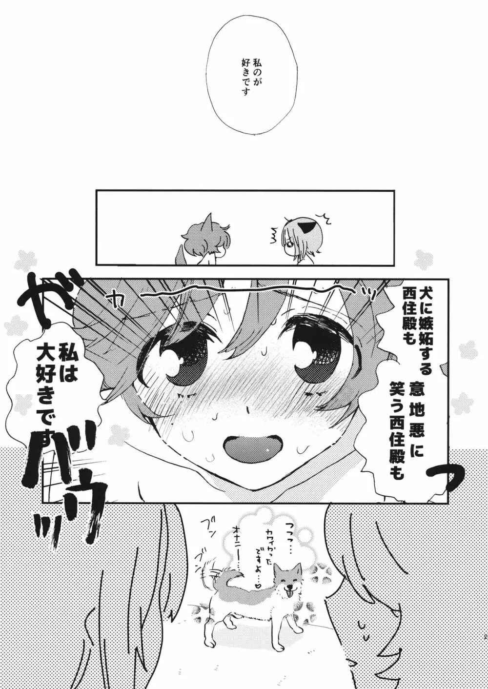 優花里さんのオナニーをわらうな! Page.24