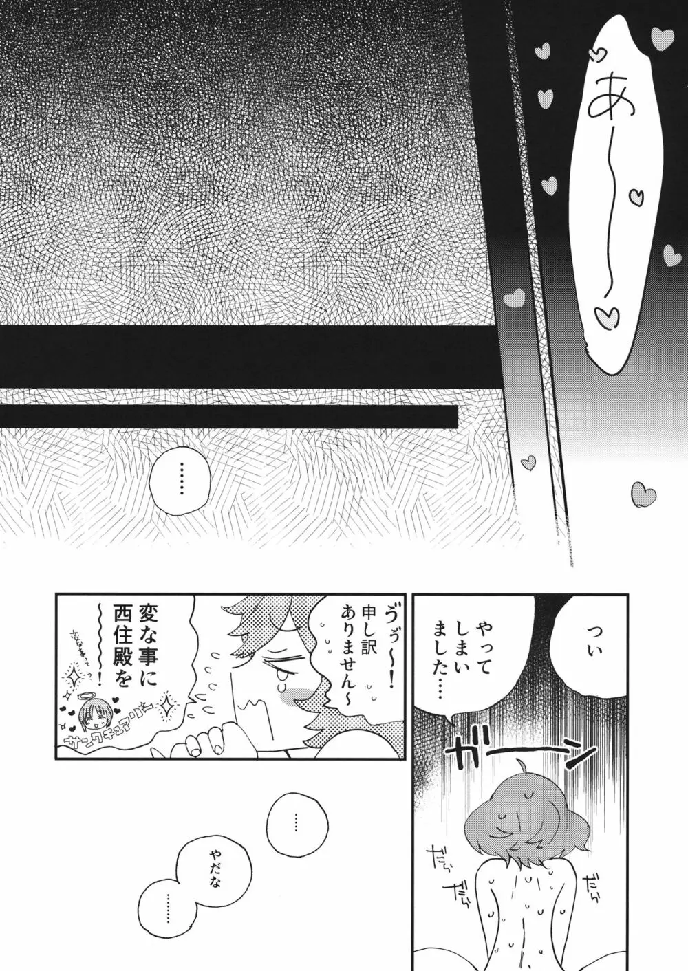 優花里さんのオナニーをわらうな! Page.7