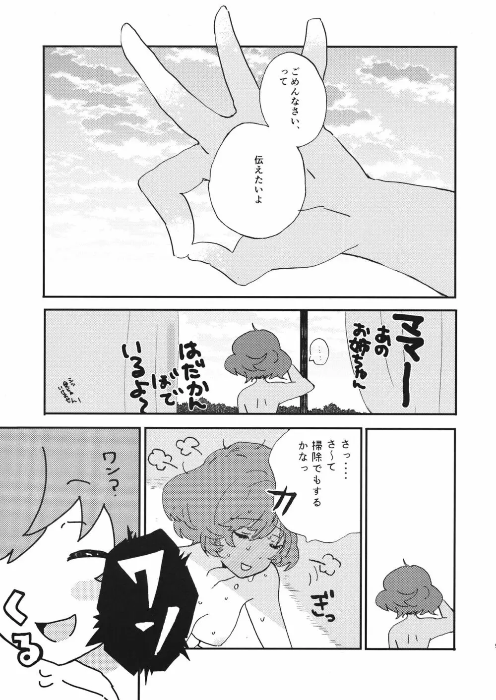 優花里さんのオナニーをわらうな! Page.8