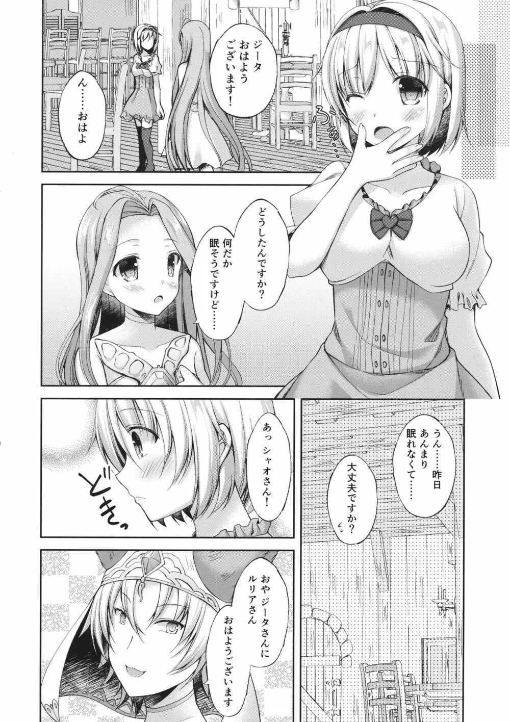 あなたはとてもずるいひと Page.27