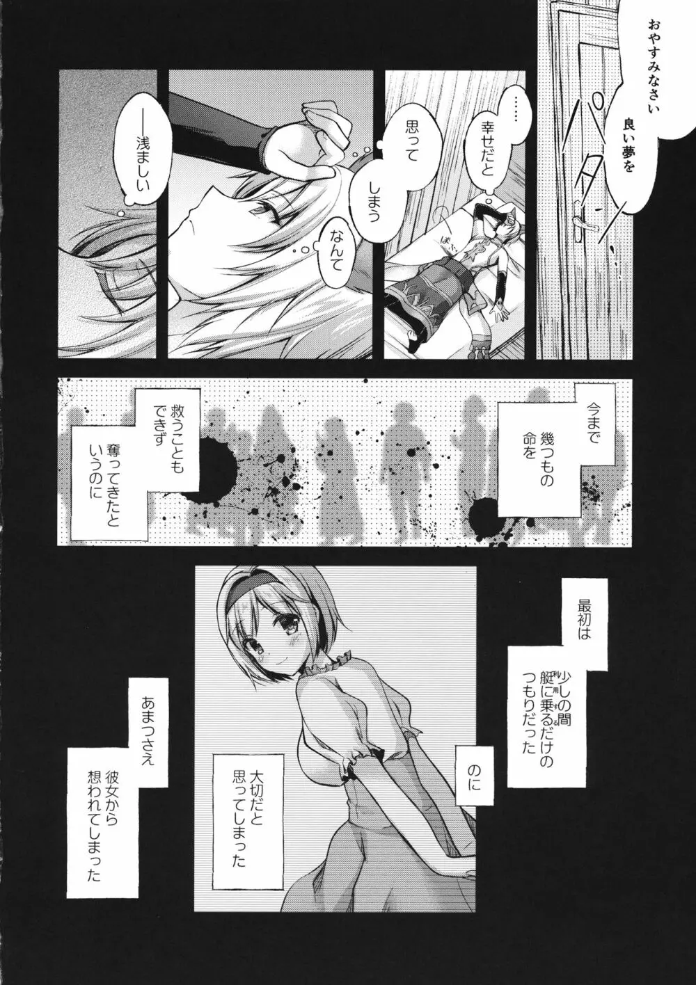 あなたはとてもずるいひと Page.31