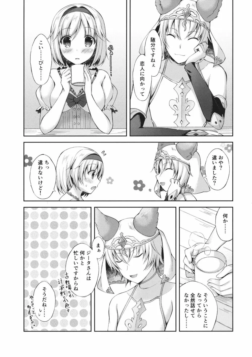 あなたはとてもずるいひと Page.4