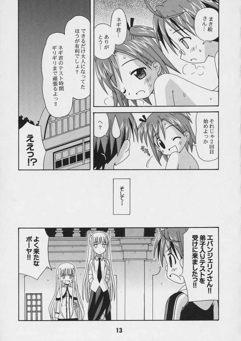 ネギな。4 Page.12