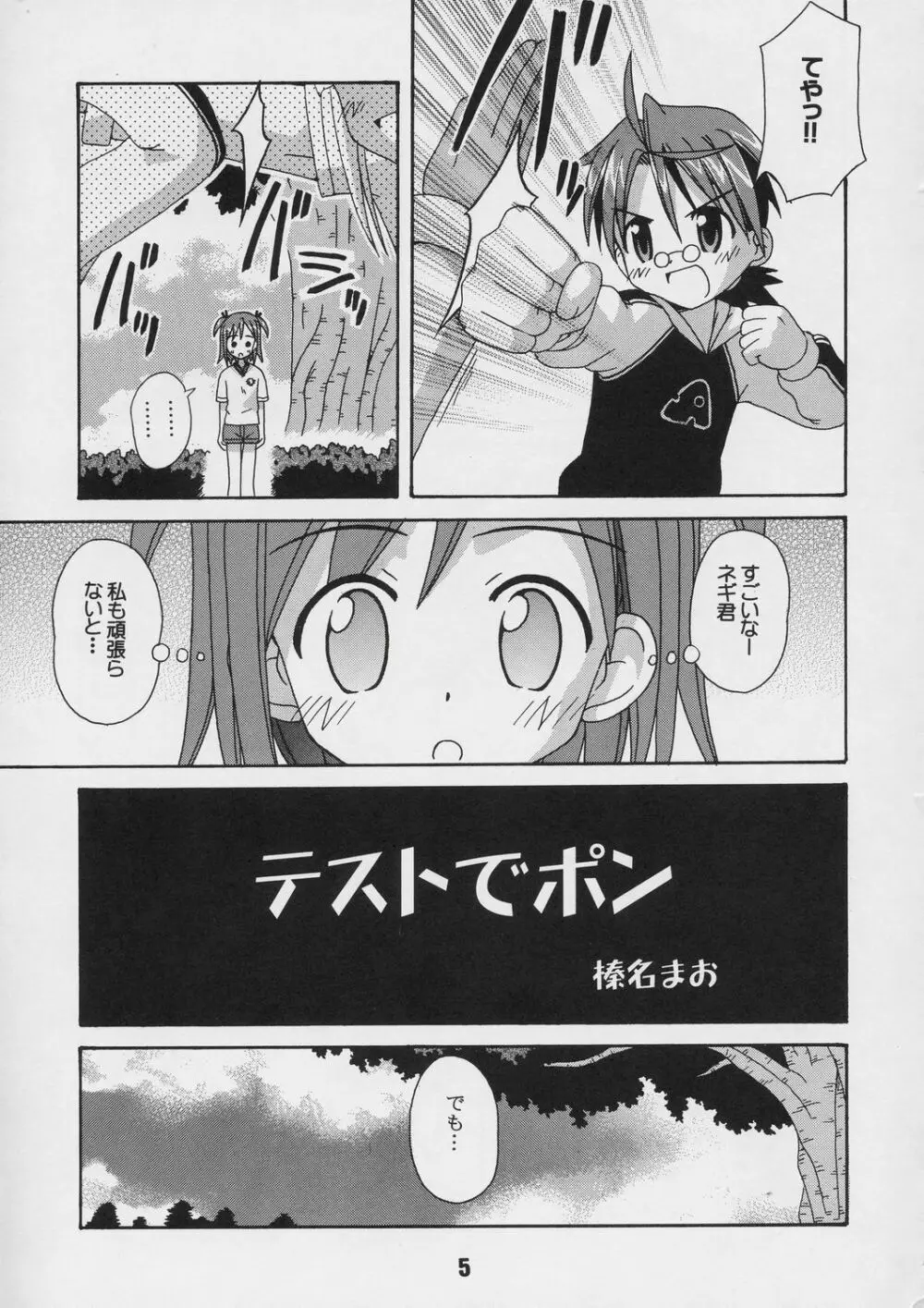 ネギな。4 Page.4