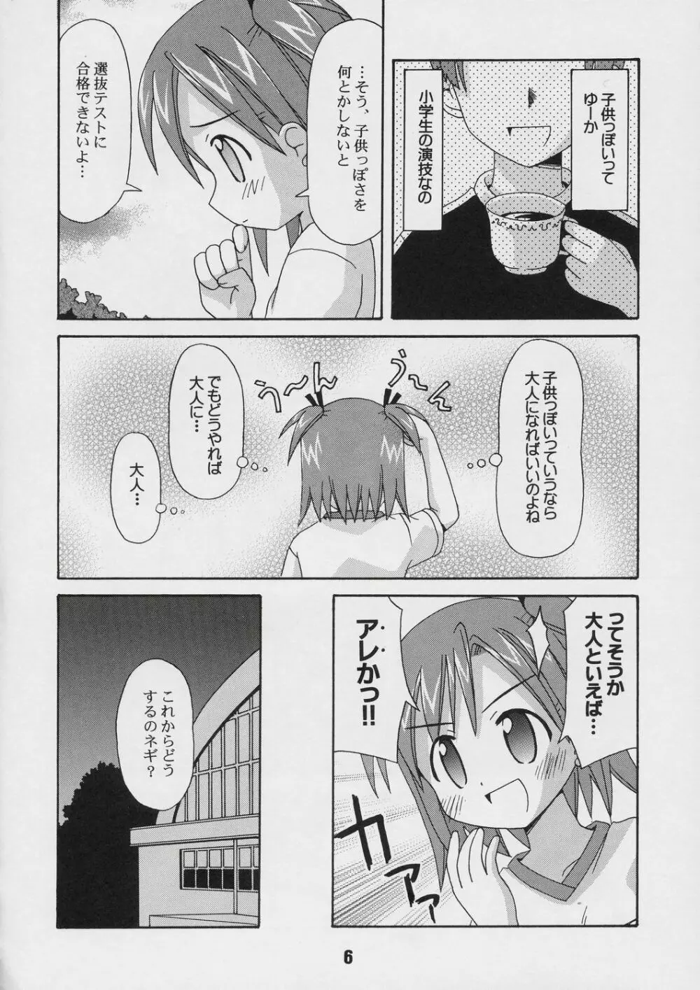 ネギな。4 Page.5