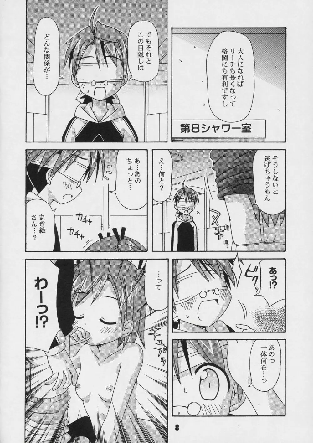 ネギな。4 Page.7