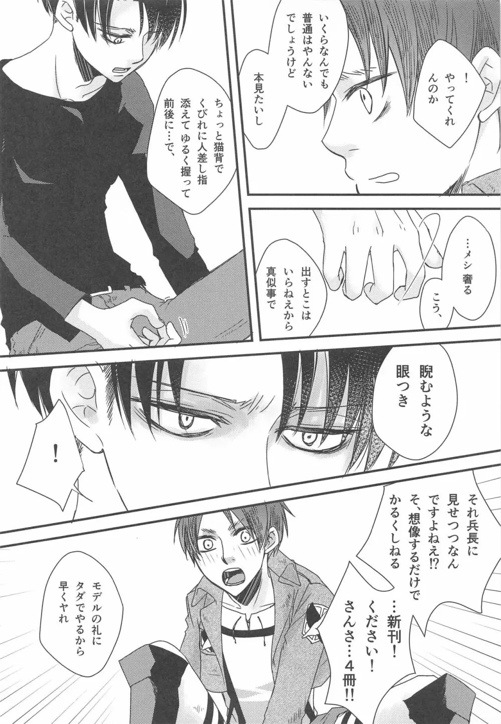 BL同人作家リヴァイの革命 Page.11