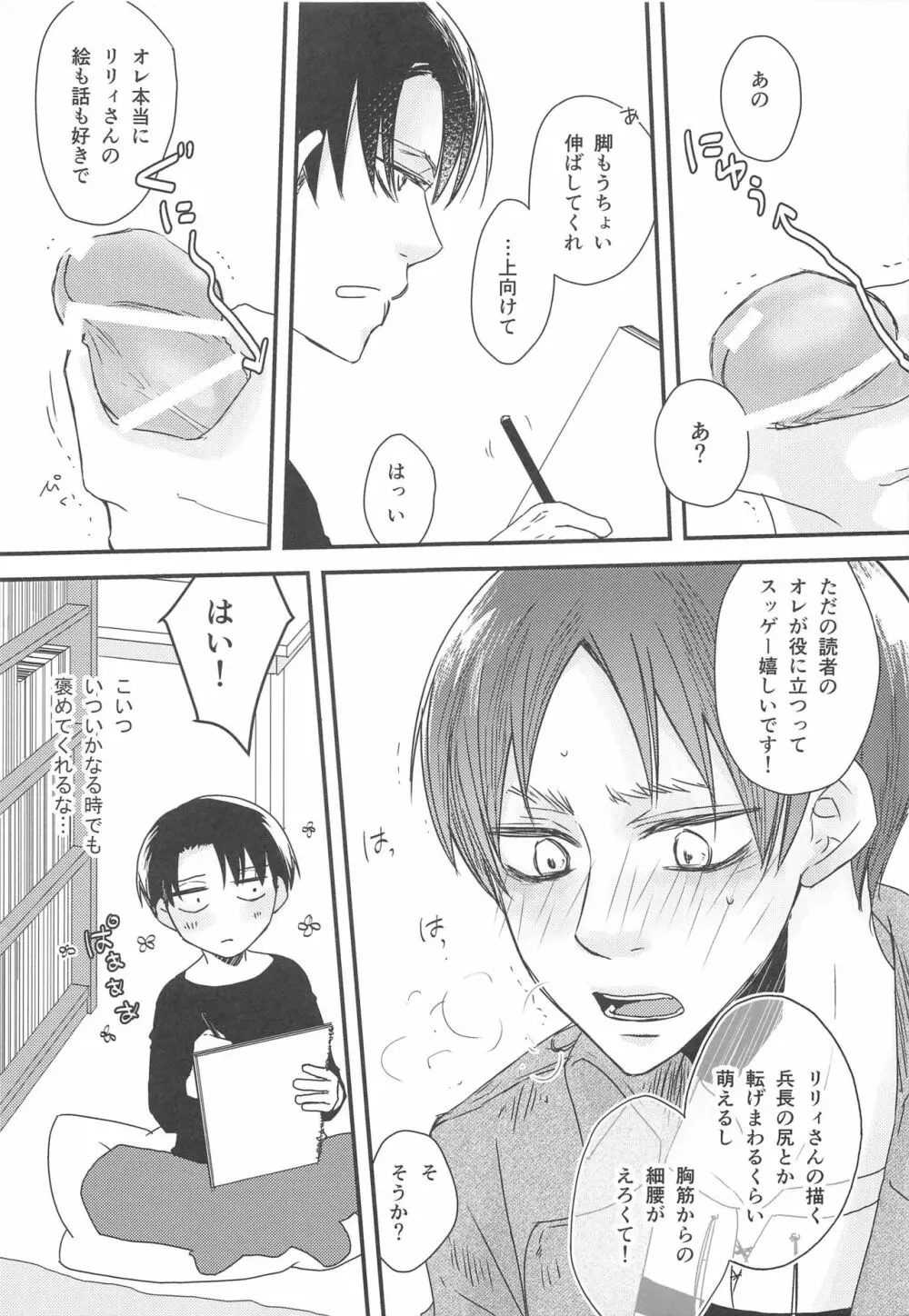 BL同人作家リヴァイの革命 Page.12