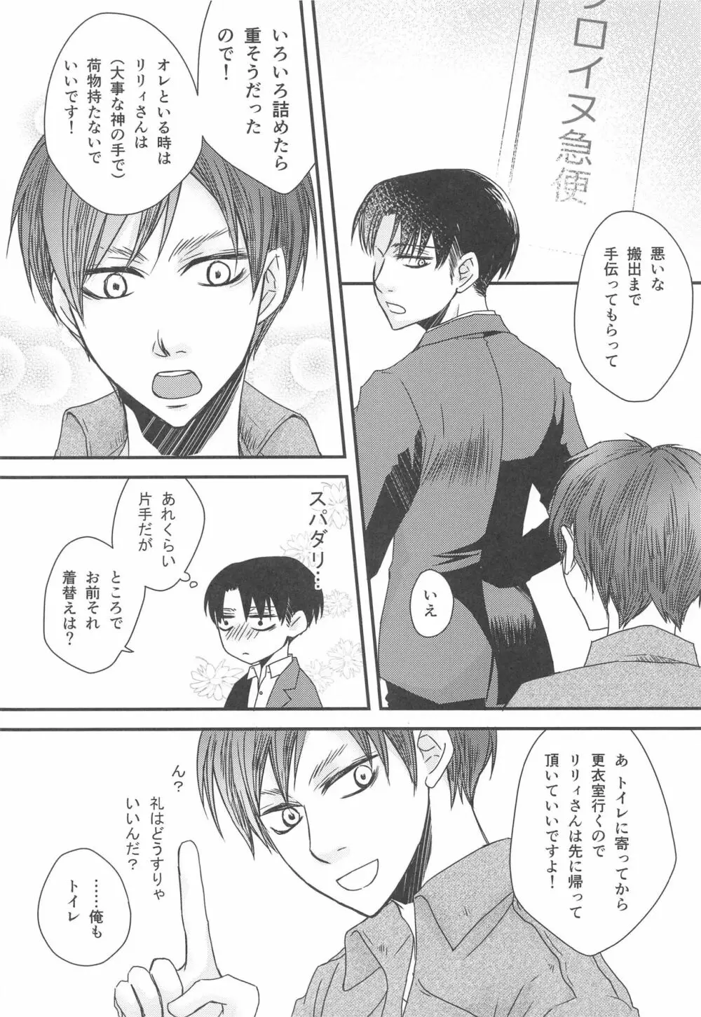 BL同人作家リヴァイの革命 Page.19