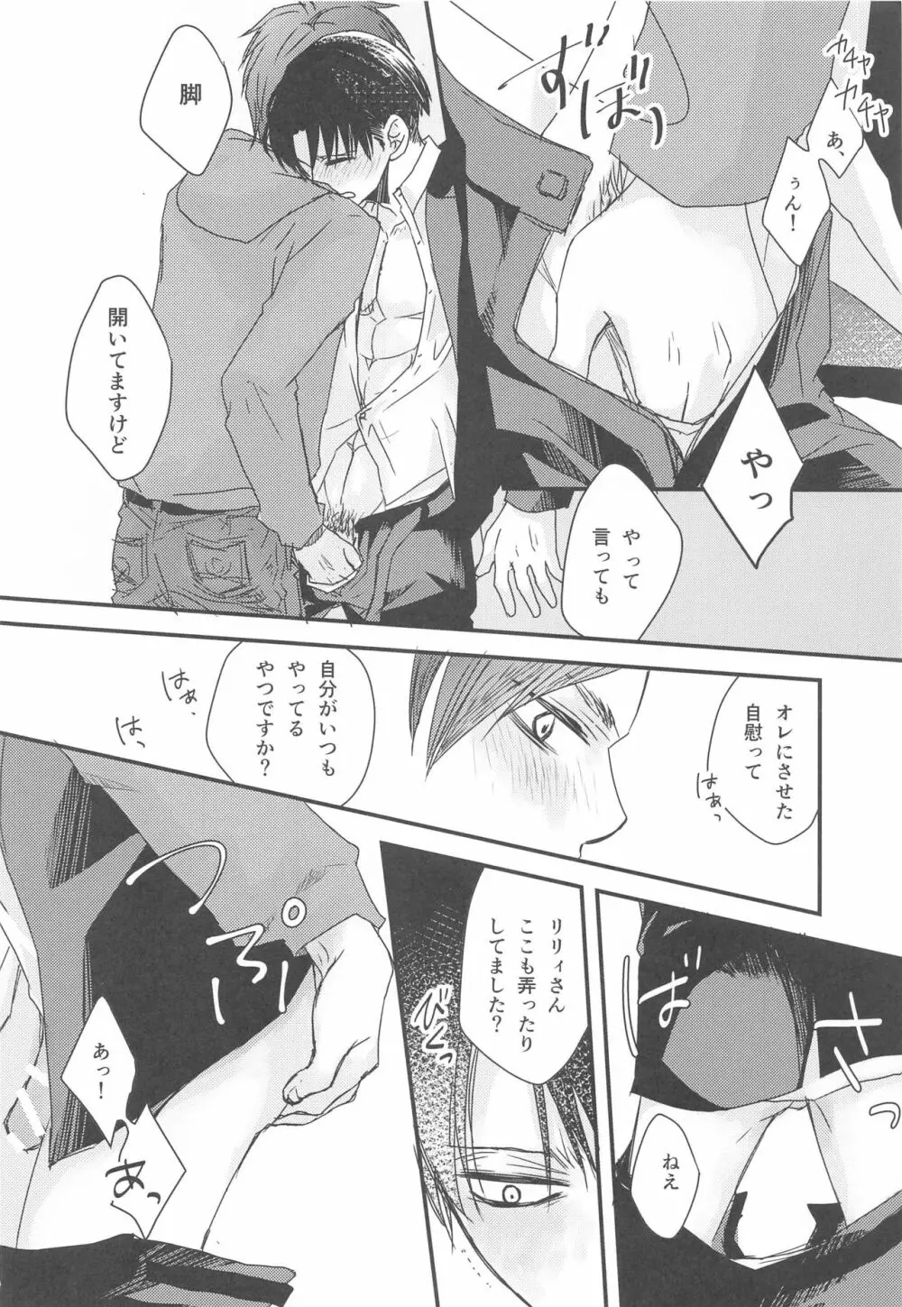 BL同人作家リヴァイの革命 Page.27