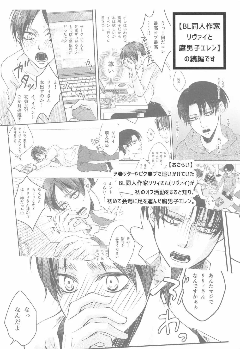 BL同人作家リヴァイの革命 Page.3